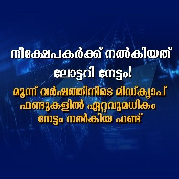 നിക്ഷേപകർക്ക് നൽകിയത് ലോട്ടറി നേട്ടം!